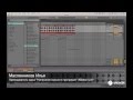 Ableton Live по-русски: Основы (Объединение клипов)