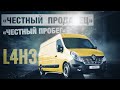 Renault Master 3 L4H3 «честный пробег» от «честного продавца». Звонок клиента и автоподборщика.