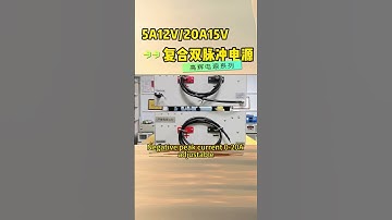 5A 12V/20A 15VCompound dual-pulse power supply#rectifier #powersupply #pulse #gaohui #compound