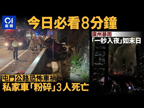 #今日新聞 香港 屯公私家車硬撼龍門 車身斷開釀3死｜廣州暴雨天空｢一秒入夜｣如末日｜01新聞｜屯門公路｜交通意外｜車CAM｜鴕鳥｜塑膠｜北上｜2024年4月18日 #hongkongnews