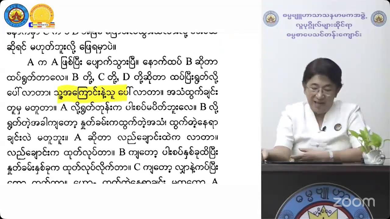 မိလိန္ဒာမင်း နှင့် ရှင်နာဂသေန တို့၏ အချေအတင်ပြောဆိုချက်များ (၃၈)