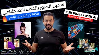 Edit photos with AI - تعديل الصور بالذكاء الاصطناعي مجانا screenshot 4