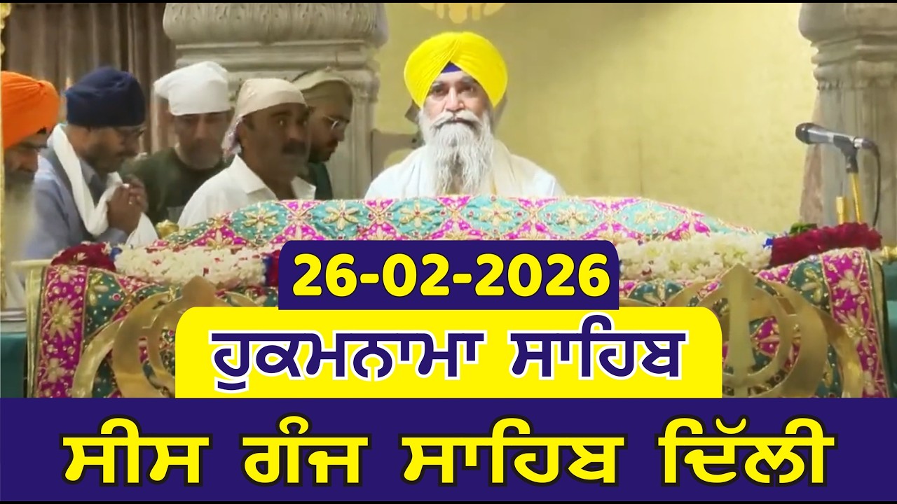 Hukamnama Sahib Gurdwara Sis Ganj Sahib Delhi Today Hukamnama 26-02-2026