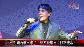 20191112 擁抱音樂史！旅日音樂人文物VS台灣民謠