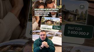 Красивая картинка, обещания и привлекательная цена - это не гарантия, что ваш дом будет построен.