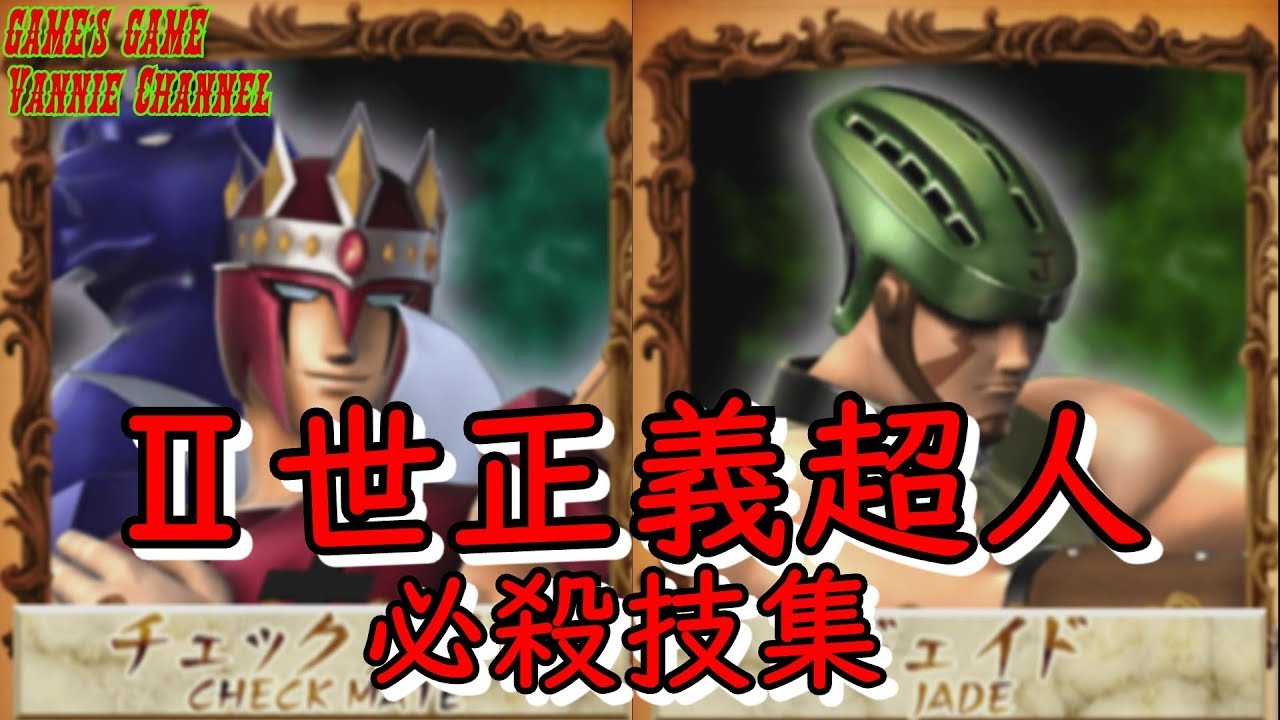 PS2 キン肉マンマッスルグランプリ2特盛 万太郎世代の正義超人必殺技集