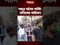 শহরে অবৈধ পার্কিং, নাসিকের অভিযান | | Narayanganj । Newsnarayanganj