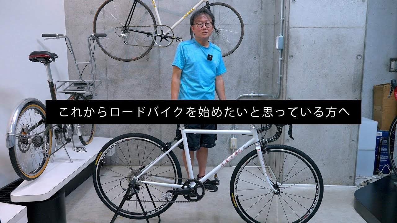 ロードバイク乗り始めた方必須 保存版】ロードバイク初心者が最初にそろえるべき必須アイテム10選