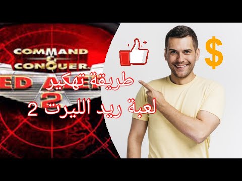 افضل طريقة لتهكير لعبة   2 من ميديا فاير