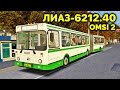 OMSI 2 - обзор автобуса ЛиАЗ-6212.40 [Кострома]