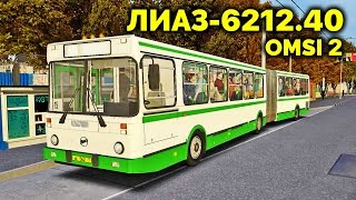 картинка: OMSI 2 - обзор автобуса ЛиАЗ-6212.40 [Кострома]