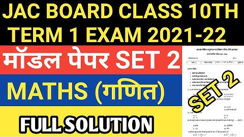 Jac board class 10th model paper Maths set 2 solution||Jac board model question paper solution 2022