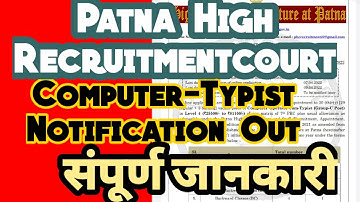 Patna High court l Computer operator-cum Typist l Vaccancy l 2022 l Guide Aim