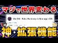 【拡張機能】過去一の衝撃!控えめに言って神すぎるブラウザ拡張機能を見つけたので徹底解説します【Visi OS】