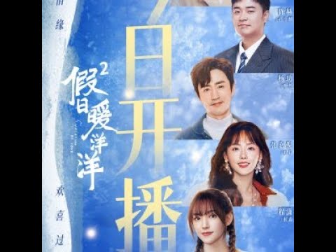 Happy Chinese New Year -【Vacation Of Love 2】Fun & Laughter 😄😄😄😊😊