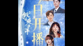 Happy Chinese New Year -【Vacation Of Love 2】Fun & Laughter 😄😄😄😊😊