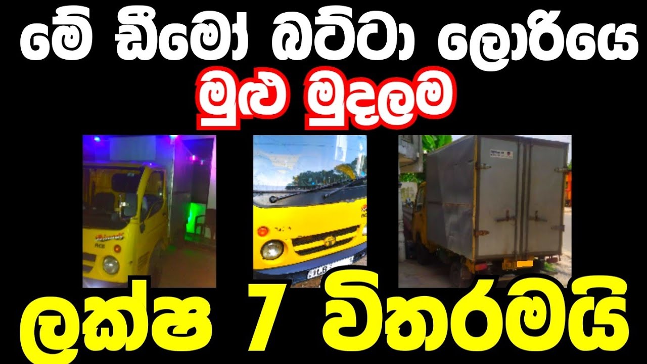 Lorry for sale low price lorry ikman.lk lorry ikman.lk vehicle