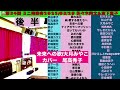 未来への歌/大月みやこ/尾高秀子/佐々木向太チャンネル/🤡第34回ミニ後半