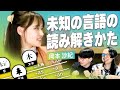 元日本代表が語る「言語学オリンピック」の魅力|好き語り