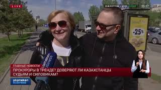 Прокуроры в тренде? Доверяют ли казахстанцы судьям и силовикам после суда над Бишимбаевым?