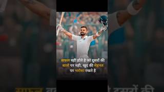 virat kohli success secret #shorts #ytshorts #motivation