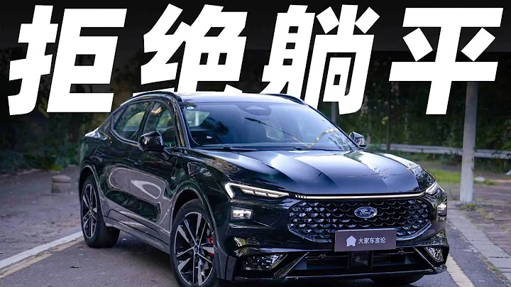 20多萬人民幣的合資SUV都很無聊？福特EVOS是例外！【YYP車評】 - 天天要聞