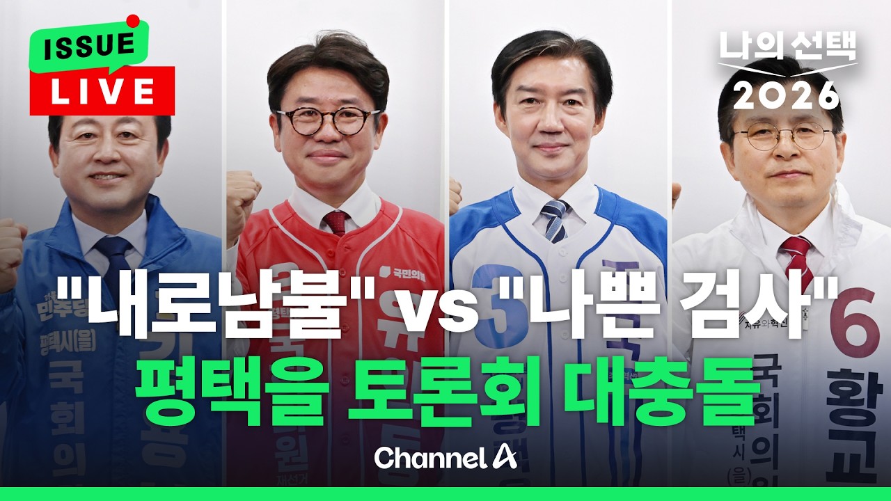[ 이슈를 켜라] [LIVE] 김용남 '대부업 의혹' 난타전…