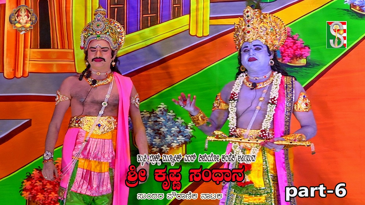 Shree Krishna Sandhana Drama Part-6 Shree Byalanjaneyaswamy Kala Trust Tumakuru