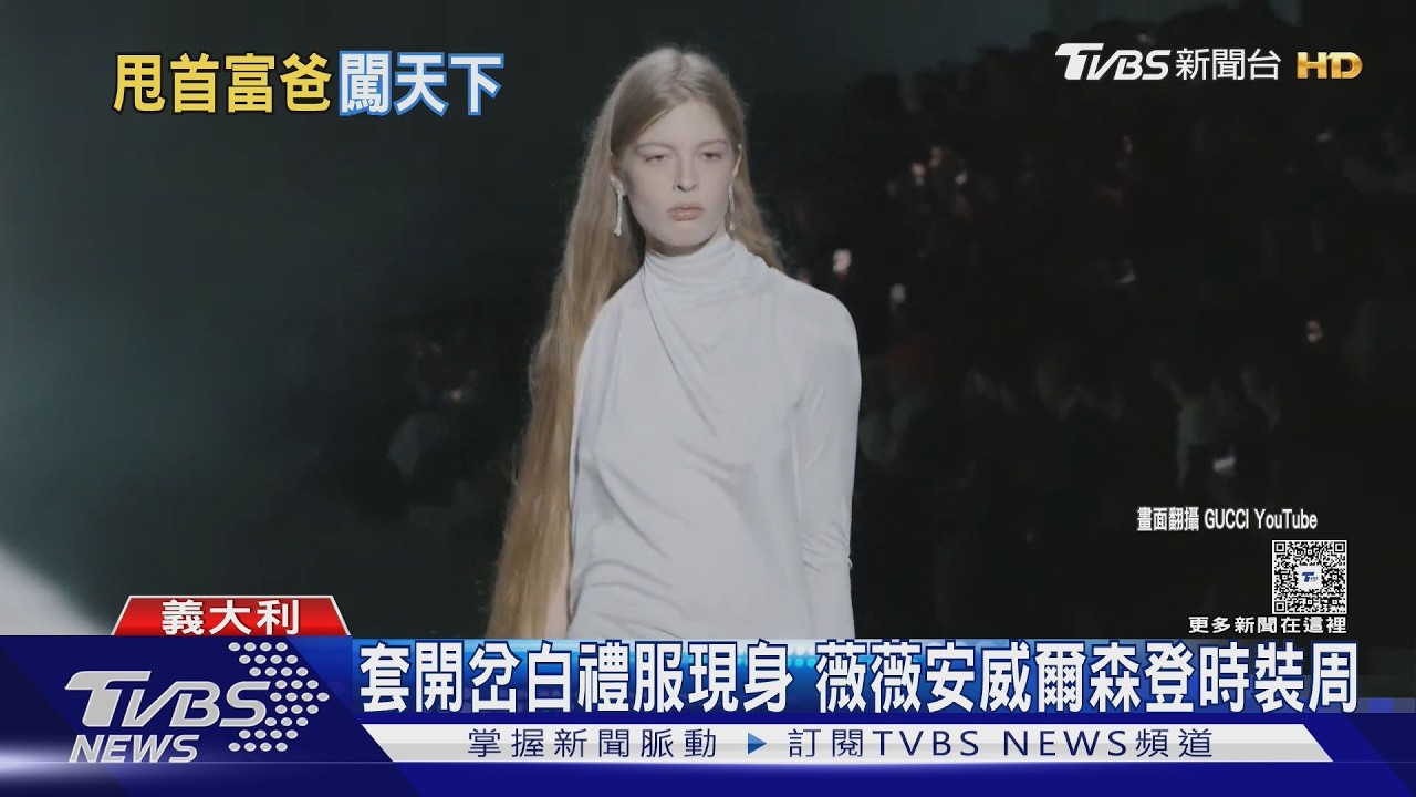 馬斯克「跨性別女兒」登時裝周好嗨　昔跟父鬧翻原因曝｜TVBS新聞 @tvbsnews24live