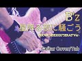 【B&#39;z/星降る夜に騒ごう】SHOWCASE2020 -5ERAS.8820-Ver.ギターコピータブ譜あり/音源なし(Guitar Cover/Tab)