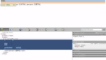 #11-3 JavaScript入門教程超清HD—DOM基礎 3