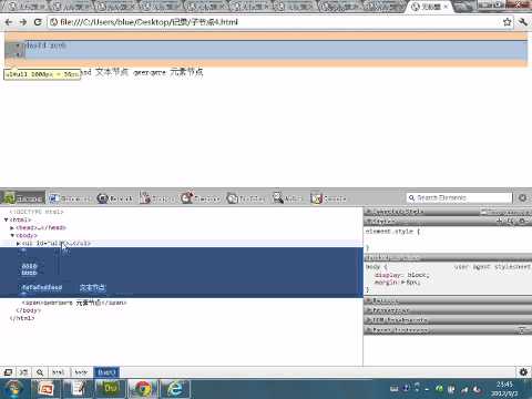 #11-3 JavaScript入門教程超清HD—DOM基礎 3