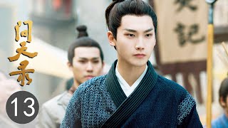 【ENG SUB】问天录 13🍁The Unknown: Legend of Exorcist Zhong Kui（邢昭林/菅纫姿/宣璐/徐文浩）优优青春剧场YoYo Fun Station