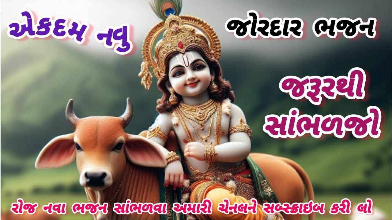 Nice and enjoyable Kanuda Kirtan🌹krishnabhajan🌺gujaratibhajan🏵peacefulmeditationmusic#bhajan#trending#viral
