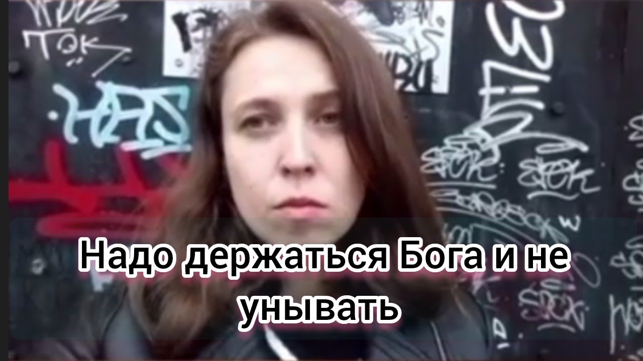 Надо держаться Бога и не унывать/Дипломированный Теолог Психолог Евгения Саженцева  в прямом эфире!