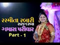 Rasmita rabari singer  gamara female surendranagar  marriage event raas  part 1