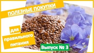 Семена  льна - продукт для нашей красоты