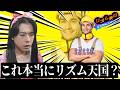 リズ天かどうか怪しくなってきたwww…＃3【リズム天国 ミラクルスターズ】