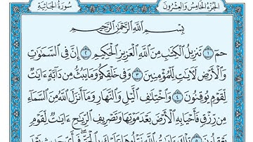 سورة الجاثية مكتوبة - ماهر المعيقلي ..Al-Jathiya..HD