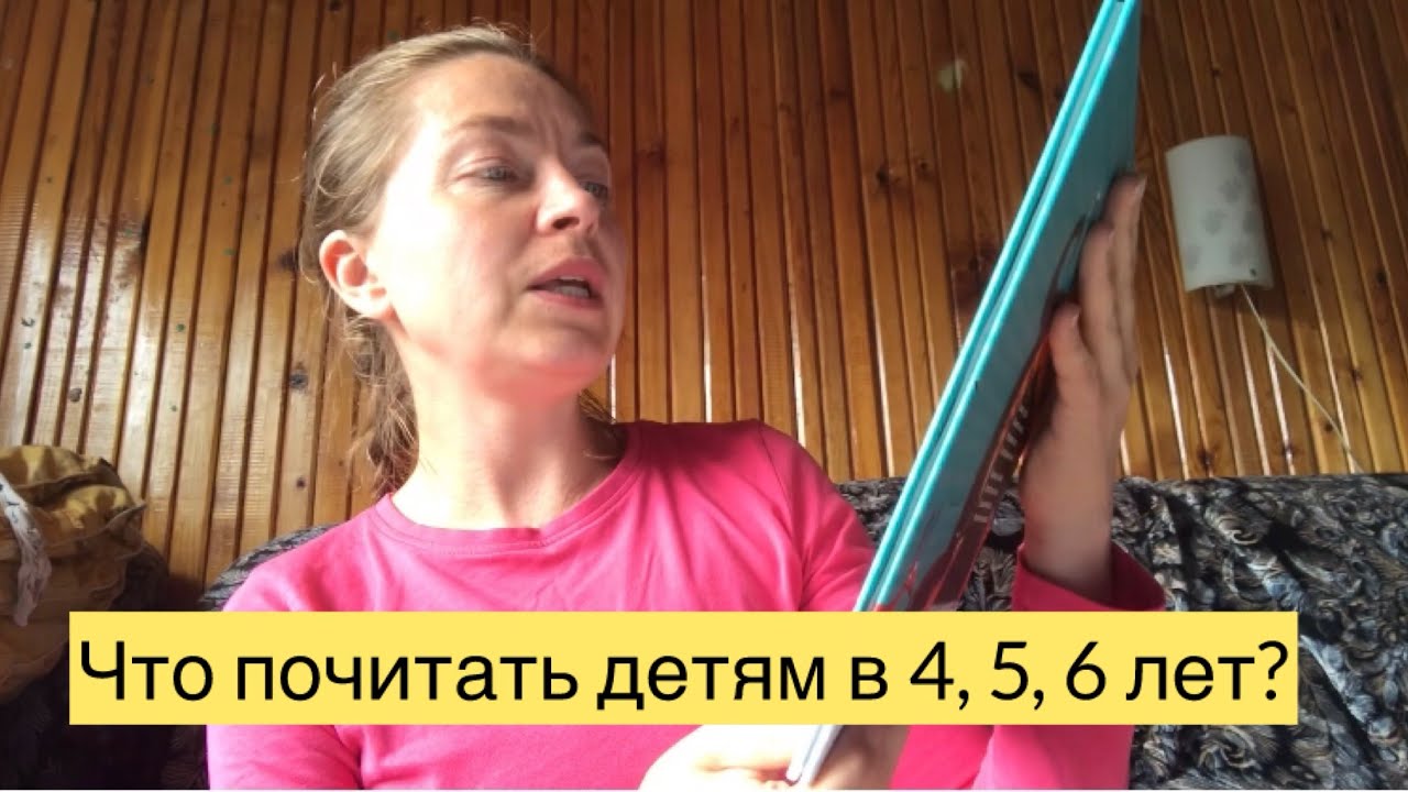 Что читать ребёнку 4, 5, 6 лет? Интересные детские книги: детективы, советские, классика.