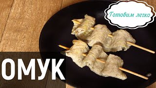 Как приготовить ОМУК. Популярный корейский фастфуд