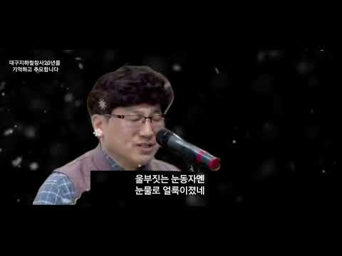 대구지하철화재참사 20년을 기억하고 추모합니다 노래 중앙로지하철역에서 이종일 하재승드림