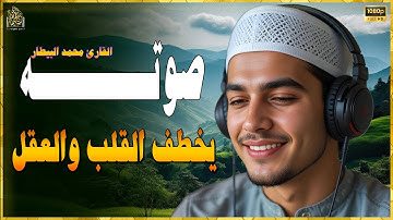 صوتــــــه يخطف القلب والعقل #تلاوات #تلاوة_هادئة #تريند_اليوم