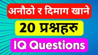 Iq Questions And Answers In Nepali Gk Questions And Answers Iq Questions And Answers