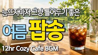 Playlist - Refreshing Morning Acoustic Pop for a Cozy Start ☕️ 12hr Cozy Cafe BGM • ep.144