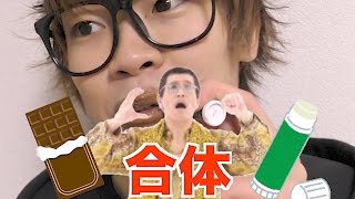 好きなもの２つを合体させて素敵な物を作る