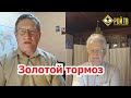 Валентин Катасонов: золотой тормоз