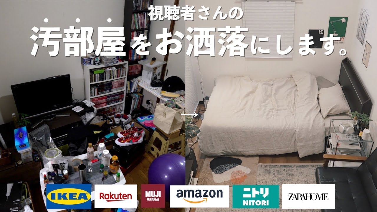 【こりゃモテるぞ…】汚部屋から誰もが住みたいお洒落ROOMへ。100万再生の大人気企画の最新版!…LIDNM FALL 2ND COLLECTION 9.23 RELEASE.