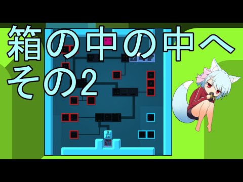 【Patrick's Parabox】箱の中に入ったり出たりするパズルゲーム part2【Live327】