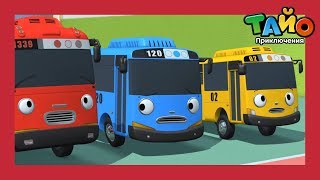 Приключения Тайо сезон 4 l 1~5 полная сборка эпизодов l мультфильм тайо Приключения Тайо сезон 4 l 1~5 полная сборка эпизодов l мультфильм тайо